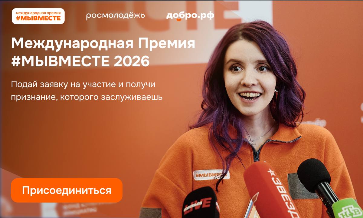 премия мы в месте